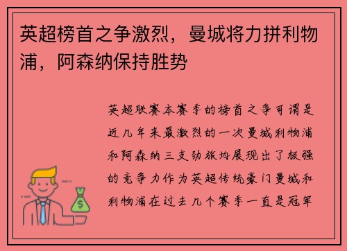 英超榜首之争激烈，曼城将力拼利物浦，阿森纳保持胜势