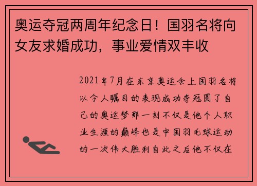 奥运夺冠两周年纪念日！国羽名将向女友求婚成功，事业爱情双丰收