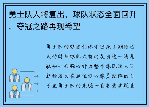 勇士队大将复出，球队状态全面回升，夺冠之路再现希望