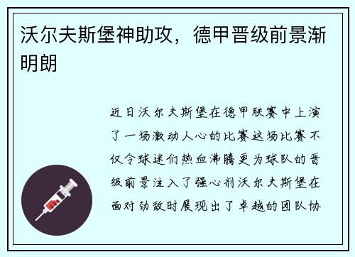 沃尔夫斯堡神助攻，德甲晋级前景渐明朗