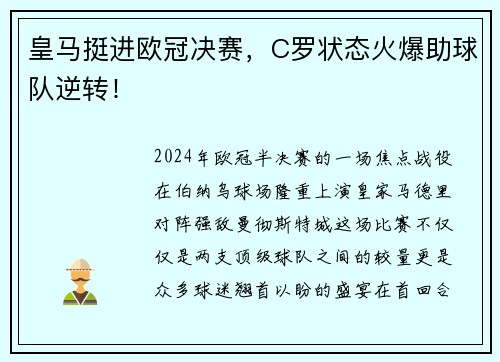 皇马挺进欧冠决赛，C罗状态火爆助球队逆转！