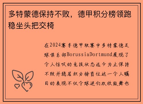 多特蒙德保持不败，德甲积分榜领跑稳坐头把交椅