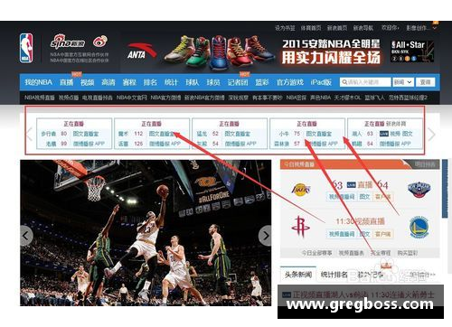 NBA直播网页全程实时直播与赛事分析